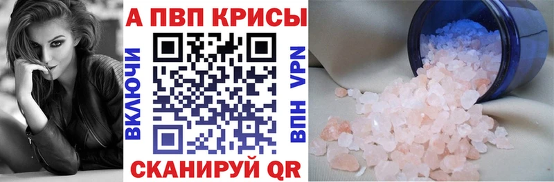 Альфа ПВП Crystall где купить Мамадыш